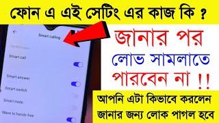 How to use Smart Call | Android mobile smart call settings | Natuner Dak