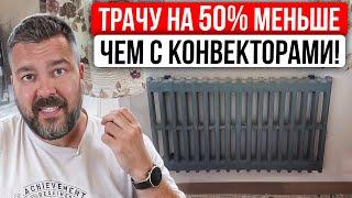 Переплачивал в 2 Раза за Отопление, пока не Заменил Конвекторы! Как я СНИЗИЛ Счета за Электричество?