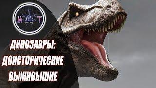 | DINOSAURS PREHISTORIC SURVIVORS - ЭТО SAURIAN НА МИНИМАЛКАХ ИЛИ ГОДНОТА?