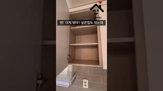 수원 쓰리룸 매매 탐방 #방구경 #lh #수원부동산 #부동산 #하우스투어 #집구경 #아파트 #인테리어 #home