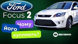 Ford Focus 2 (1.6 DIZEL 2009) - Цей Фокус Вам Ніхто Не Покаже!