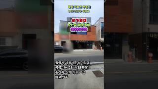 밀양시 내이동 시청서문 인근 준신축 내부 상태 아주 최고, 한층 전부사용, 58평 2층상가임대 2000/120