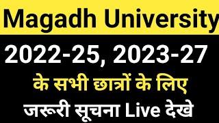 Important information for all the students of Magadh University 2022-25, 2023-27, watch live MU U...