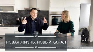 IG Daily 1. Новая Жизнь. Новый Канал