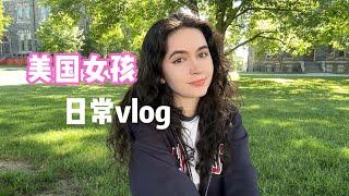 全英｜跟着我的日常vlog学英语～ a normal day in my life