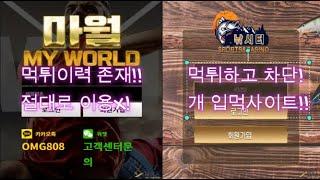 마월, 낚시터 신규 검증 중 위험 판단!!│먹튀검증│토토사이트│토토먹튀│먹튀조사││토토커뮤니티│카지노커뮤니티│베가스커뮤니티│먹튀확정│먹튀│신규검증│