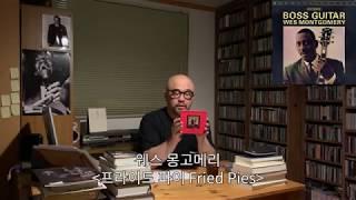 Jazz Loft 68회: 추석특집 - 맛있는 재즈!
