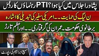 The inside story of PTI's Peshawar meeting | US ambassador's change signaled | Sami Abraham Latest