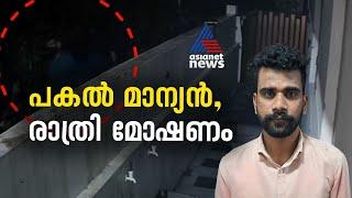 നാട്ടുകാരുടെ പ്രിയപ്പെട്ടവൻ , രാത്രിയിൽ പണി മോഷണം