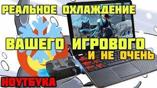 Внешний кулер для ноутбука всего за 10$