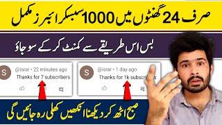 24 Hours Mein 1k Subscribers Fast Trick | Subscriber kaise badhaye| Youtube subscriber kaise badhaye