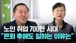 노인 취업 700만 시대…"은퇴 후에도 일하는 이유는" / JTBC 아침&