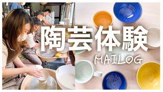 陶芸体験でお気に入りの茶碗とマグカップを作る【陶工房楽RAKU】長野県飯綱高原