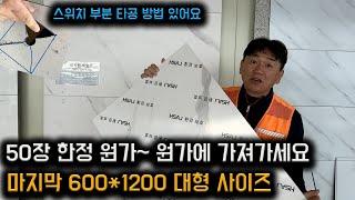 대리석 느낌의 실내 벽 셀프 인테리어 이지월 타일 마지막 재고 할인!!