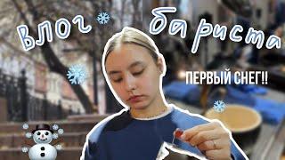 86. ПЕРВЫЙ СНЕГ! уютный влог из кофейни