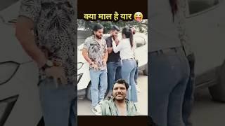 Ladki chhedne ka tarika #comedy #funny #trendingshorts @chandanraj ralis 2525 #comedymoments