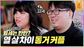 [FULL영상] 무엇이든 물어보살 다시보기 | EP.153 | KBS Joy 220221 방송