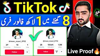 tiktok likes trick 2024 | tiktok par likes followers views kaise badhaye 2024 | Free tiktok likes