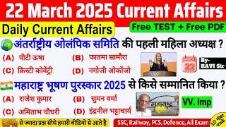 22 March 2025 Current Affairs | Daily Current Affairs | Current Affairs Today | SSC CGL BPSC RAILWAY