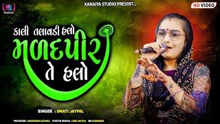 AVI JATAR PAJE DEV JI || MADAD PIR || SWATI JAYPAL || KANAIYA DIGITAL STUDIO - BAYATH