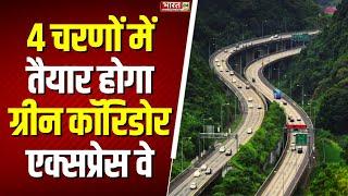 Delhi-Dehradun Expressway: 4 चरणों में तैयार होगा ग्रीन कॉरिडोर एक्सप्रेस वे | Hindi News | Top News