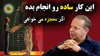 آینده خود را کنترل کنید یاد بگیرید همانطور که از قبل مال شماست رفتار کنید - دکتر جو دیسپنزاقسمت دوم