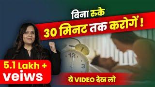 30 Minutes तक बढ़ाओ अपना Time! Dr. Neha Mehta