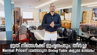 budget-ൽ ഒതുങ്ങുന്ന dining table കളുടെ വൻ ശേഖരം ഇവിടെയുണ്ട്! | #furniture #home #furnituredesign