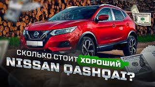 Ищем хороший Nissan Qashqai