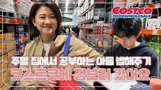 [고3맘 일상] 주말 이틀 집에서 공부하는 고3 아들 위해 코스트코에서 먹거리 장보기 | 마이맘 TV