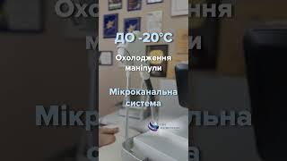 Діодний лазер номер 1 на ринку України! #лазернаепіляція #косметолог #салонкраси #бізнес #дохід