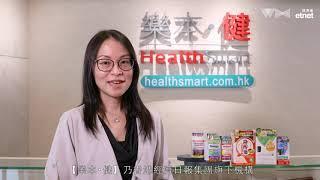 健康同行，以心為心：傑出香港健康產品網上購物平台宣傳片