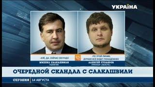 Михаил Саакашвили стал жертвой пранкеров