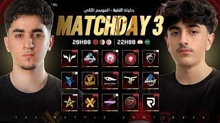 ELITE LEAGUE S2 | بطولة النخبة - اليوم الثالث