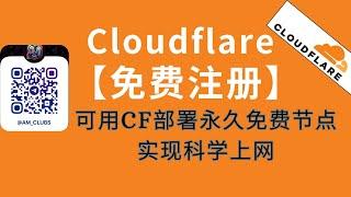 【cloudflare注册】CF帐号注册,可用CF部署永久免费节点实现科学上网 #节点订阅 #chatgpt #科学上网 #cloudflare #cf #clash #vless #vpn