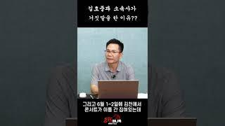 김호중 음주운전, 소속사에서 거짓말 한 이유 "결국 돈 때문" | 강일홍 기자