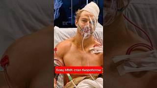 Боец ММА стал биороботом. Трагическая история Сейджа Норткатта #мма #ufc #попмма #боец #накаут #mma