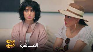 مسلسل بيت حموله | الحلقة 10 | سر العروس على وشك ان ينكشف