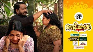 Aliyans - 1027 | കനകന്റെ ഊട്ടി യാത്ര | Comedy Serial (Sitcom) | Kaumudy