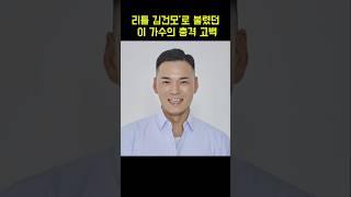 사라졌던 가수 이정, ‘천록담’으로 돌아오기까지… 그가 겪은 충격적인 인생사