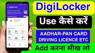 DigiLocker Kaise Use Kare | Digi Locker Kaise Chalaye | How to Use DigiLocker | Add Aadar, Pan Card