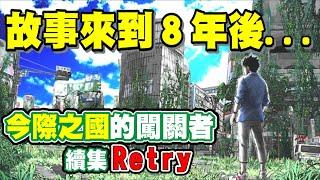 【今際之國】高分漫改動畫第二季劇情解說07，有栖怎麼又回來了，番外篇紅心9