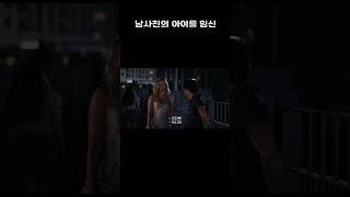 남사친의 아이를 임신 #결말포함 #영화리뷰 #영화추천