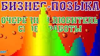 КОЛЛЕКТОР ИЗ МФО БИЗНЕС ПОЗЫКА БІЗНЕС ПОЗИКА любитель своей работы