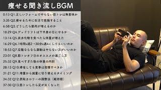 【睡眠・作業用】聞き流すだけで痩せるダイエット質問コーナー #4【BGM】