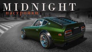 [2.13] Настройки для MIDNIGHT | (Nissan s30z fairlady) | CarX Drift Racing Online