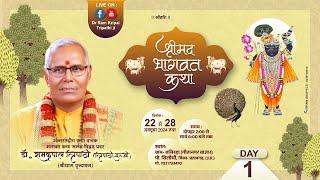 LIVE - DAY 01 I SHRIMAD BHAGWAT KATHA | Dr. Ramkripal Tripathi Ji Maharaj