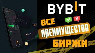 БИРЖА БАЙБИТ РЕГИСТРАЦИЯ С БОНУСОМ, ВЕРИФИКАЦИЯ, КАК ПОЛЬЗОВАТЬСЯ  ОБЗОР БИРЖИ БАЙБИТ