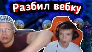 БАТЯ жестко БОМБИТ на СЫНА - ВЕБКАlБАТЯ с СЫНОМ играют FORTNITE lFarbizzbat9 лучшие моменты №26