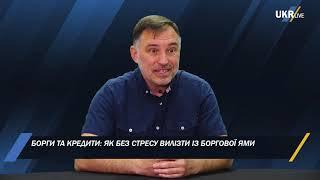 Як без стресу вилізти з боргової ями